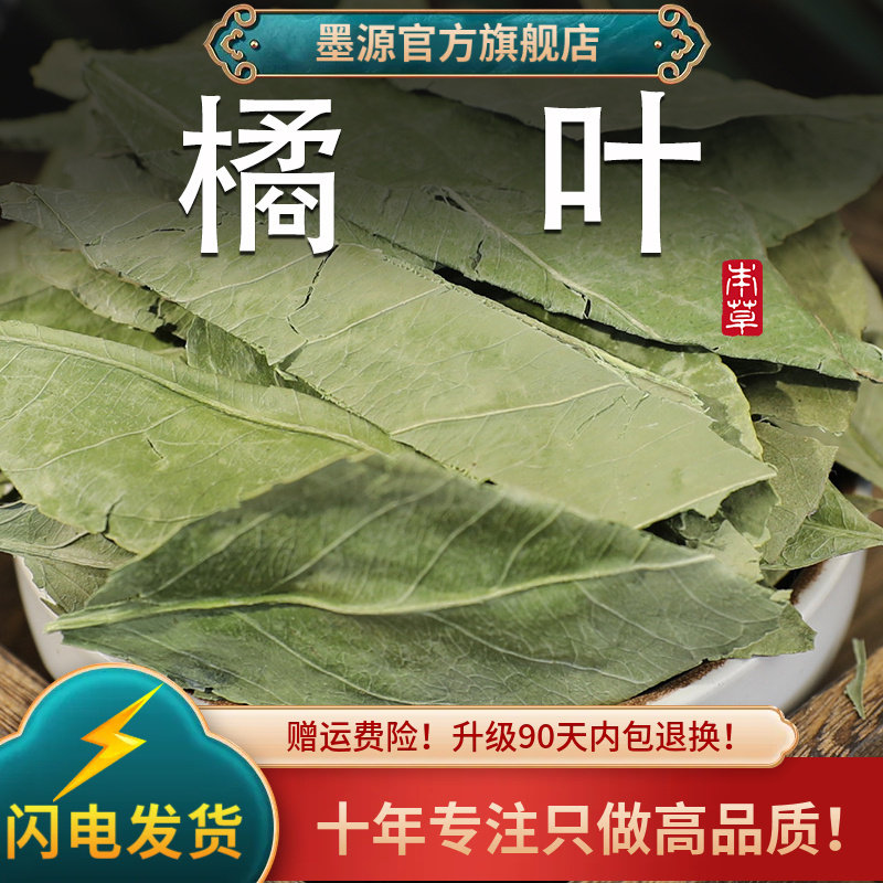 橘叶中药材500g新鲜干橘子叶桔叶桔子叶青桔叶柑橘叶橘叶茶可打粉