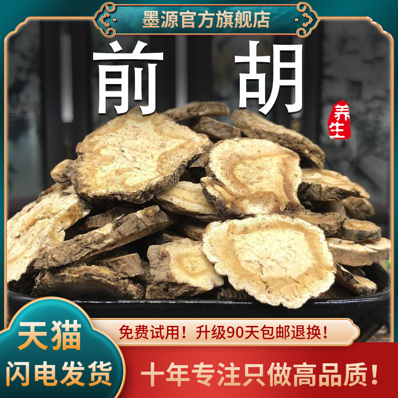 前胡中药材500克前胡片生前胡白花前胡新鲜大片干货免费打前胡粉 传统滋补营养品 其他药食同源食品 原图主图