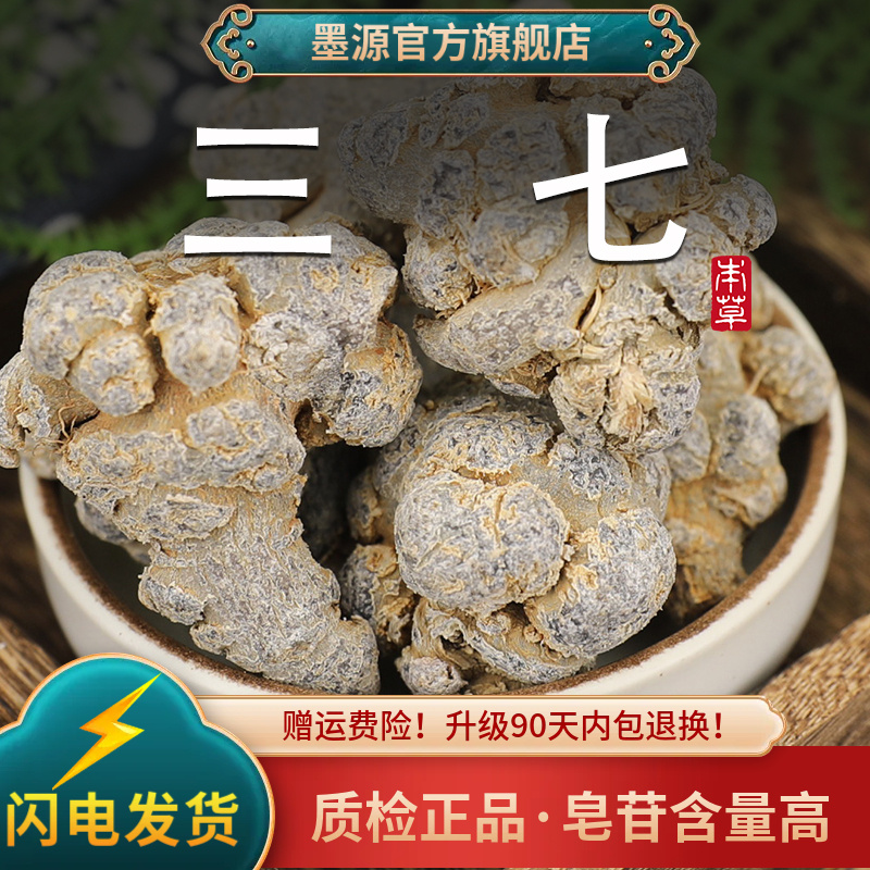 三七中药材正品云南文山云三七根20头30头田七旱三七非野生切片粉