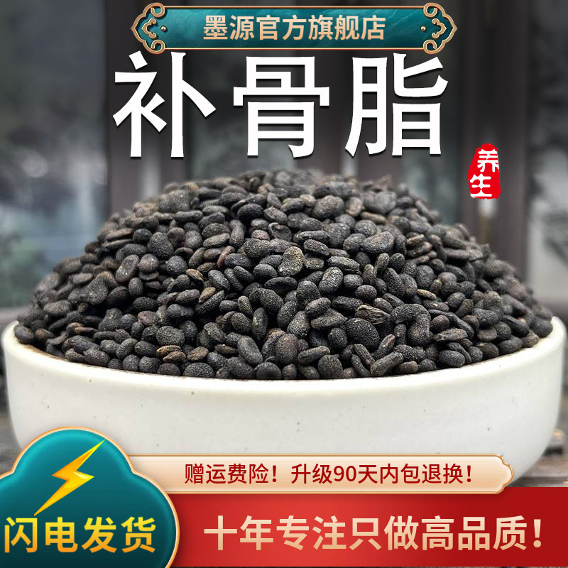 补骨脂中药材500克补骨子新鲜非野生干货黑故子补骨脂可打粉新货