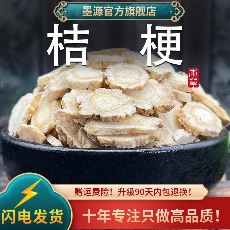桔梗中药材500克桔梗片茶正品新鲜整根切大片干货非野生可搭甘草