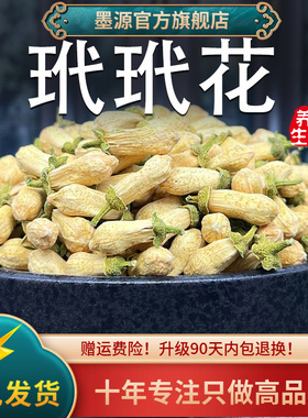 代代花玳玳花中药材玳玳花茶泡水新鲜干货可搭玫瑰花生麦芽茶菊花