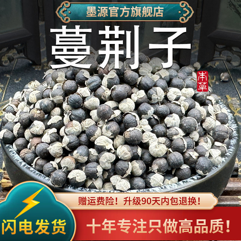 蔓荆子中药材曼荆子生蔓荆子茶蔓荆实荆子万荆子蔓青子粉可做枕头