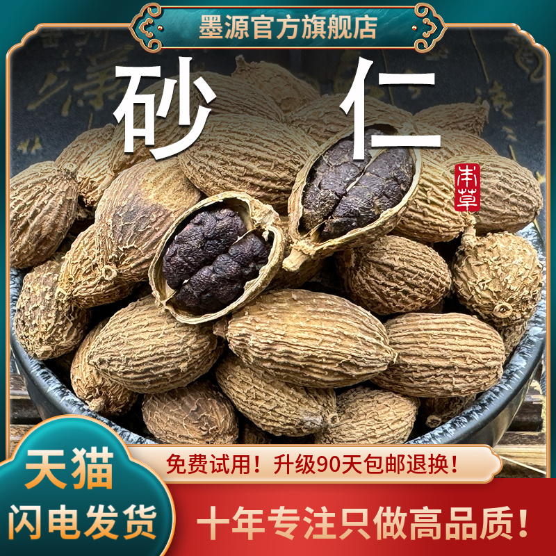 砂仁中药材香料沙仁果调料香砂仁川毛砂仁砂仁果西砂仁茶缩砂仁干-封面