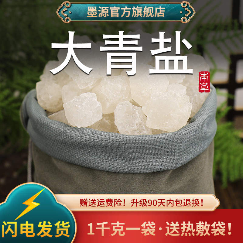 大青盐中药材青海茶卡盐湖天然大粒粗盐药青盐用食热敷理疗包袋粉
