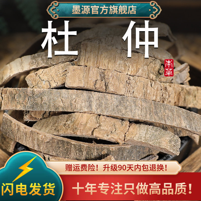 杜仲中药材生杜仲老树皮肚仲皮杜肿非野生泡酒粉可搭巴戟天牛大力