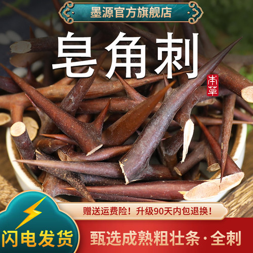 皂角刺中药材新鲜老皂刺皂荚刺天丁皂角针干货非野生可打皂角刺粉 - 封面