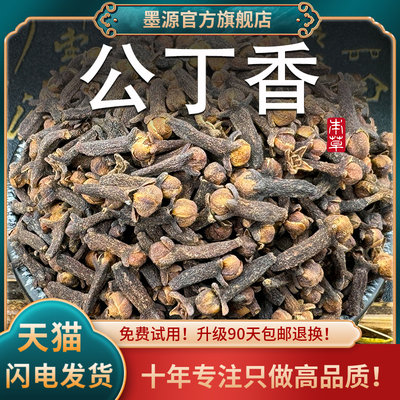 公丁香新货干货手工拣选中药材