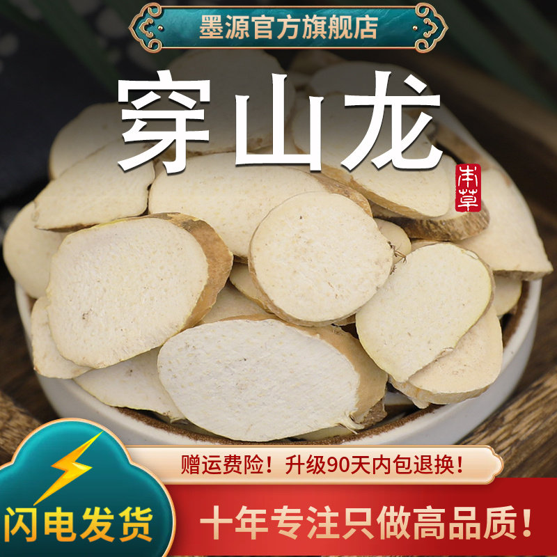 穿山龙中药材穿山龙根片穿地龙地龙骨穿山骨新鲜干货可打穿山龙粉,传统滋补营养品,其他药食同源食品,淘宝优惠券,粉丝福利购,淘宝优惠卷