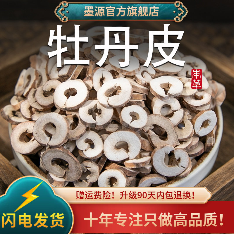 牡丹皮中药材丹皮抽芯大片牡丹根皮牧杜丹皮新鲜非野生干货可打粉