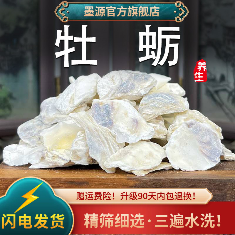牡蛎中药材生牡蛎牡蛎片牡蛎壳生蚝壳饮非野生大片干货粉可搭黄精,传统滋补营养品,其他药食同源食品,淘宝优惠券,粉丝福利购,淘宝优惠卷