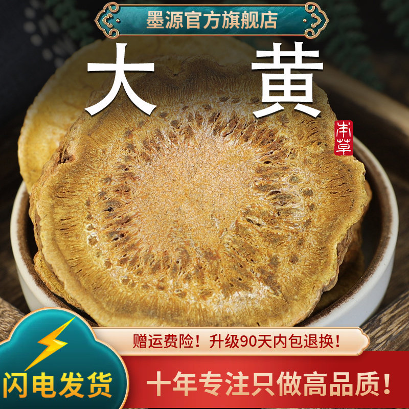 大黄中药材生大黄新鲜大黄片川大黄大黄根通非野生便大片打大黄粉