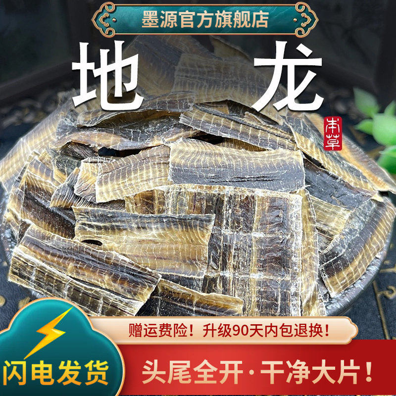 地龙中药材地龙干蚯蚓干全开地龙片正宗广地龙整条长非野生可打粉