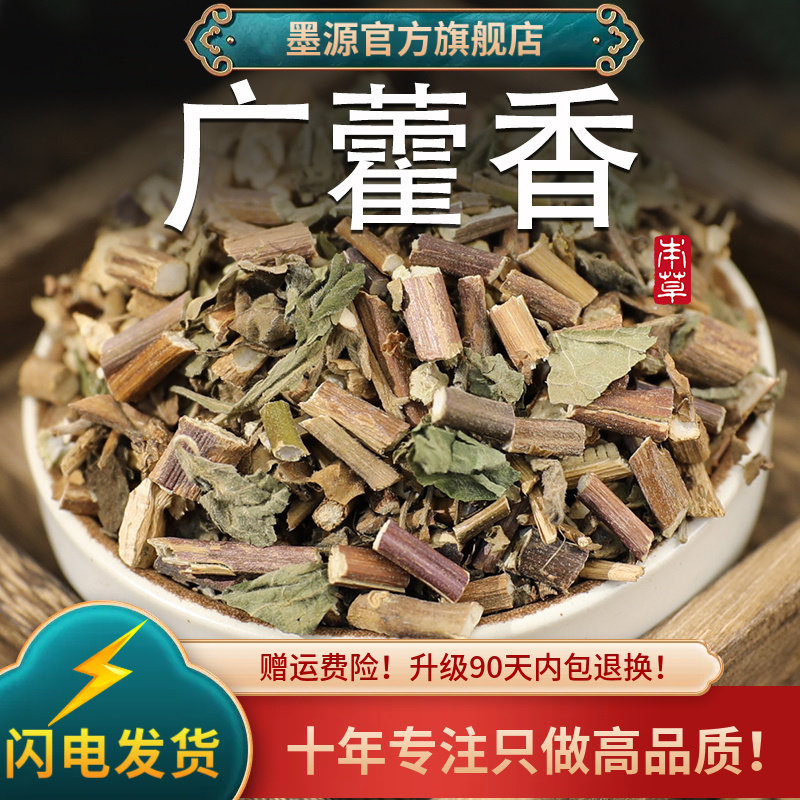 藿香中药材新鲜广藿香藿香茶香料藿香干叶子中草药泡水茶搭佩兰粉