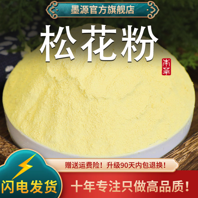 松花粉中药材正品长白山天然非野生正宗的用非破壁松花粉新鲜干货