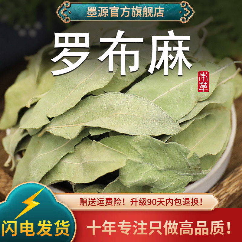 罗布麻中药材新疆罗布麻叶子花茶茶叶干货非野生罗布麻片泡水打粉