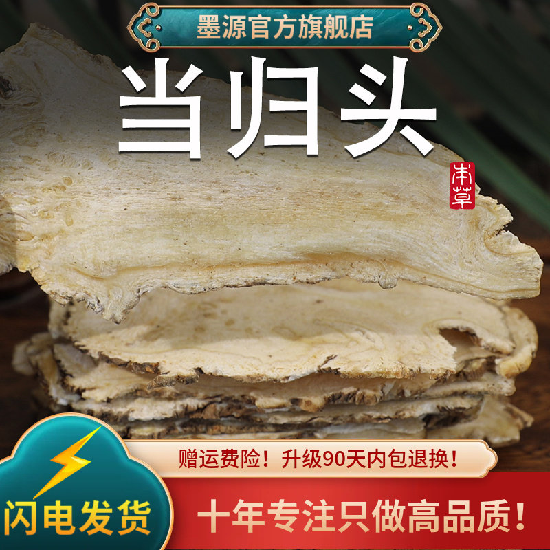当归头片中药材香料正品甘肃当归片新鲜生当归身非野生粉批发泡水