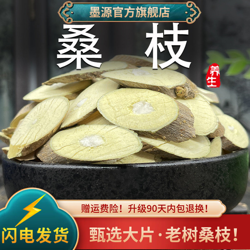 桑枝中药材桑枝片老桑枝干桑枝霜桑枝桑树枝桑枝条桑枝茶干货大片