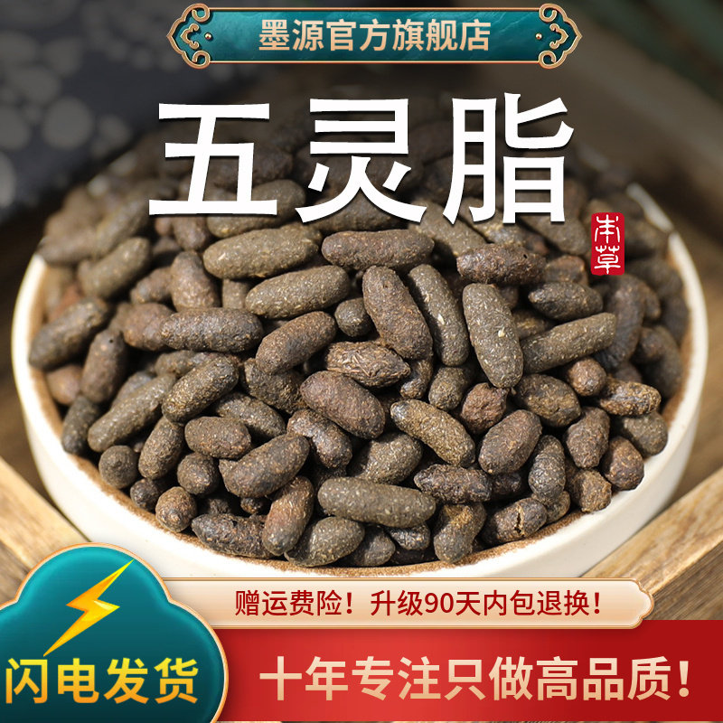五灵脂中药材生五灵脂鼯鼠粪便老鼠屎寒雀粪新鲜非野生干货可打粉