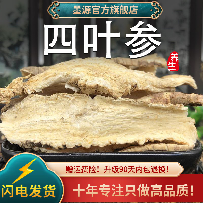 四叶参中药材山海螺羊乳根山胡萝卜土党参奶参非野生新鲜干货大片