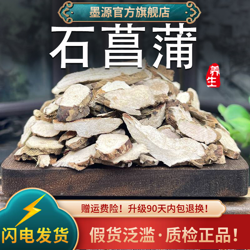 石菖蒲中药材菖蒲石昌蒲香菖蒲石昌浦根新鲜草药干货非野生可打粉