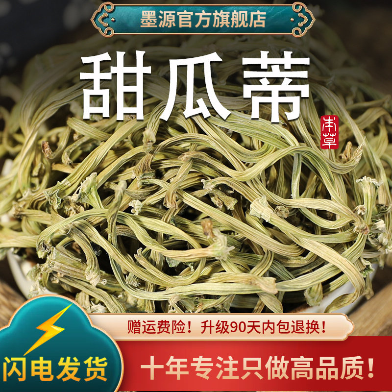 甜瓜蒂中药材苦丁香香瓜蒂瓜丁甜瓜把甜瓜柄新鲜干货可打细粉新货