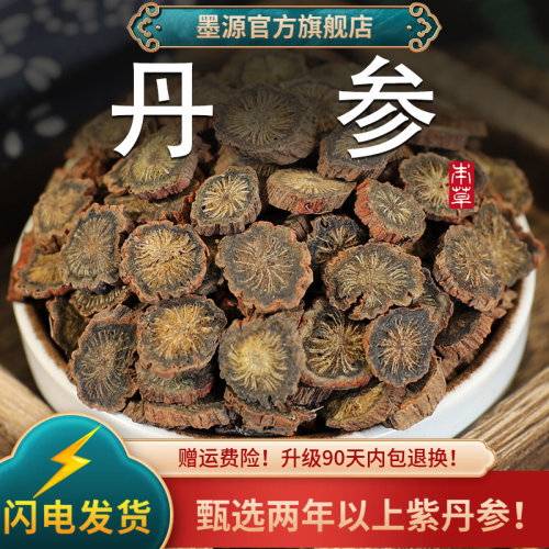 认准山东紫红丹参自然晾晒中药材