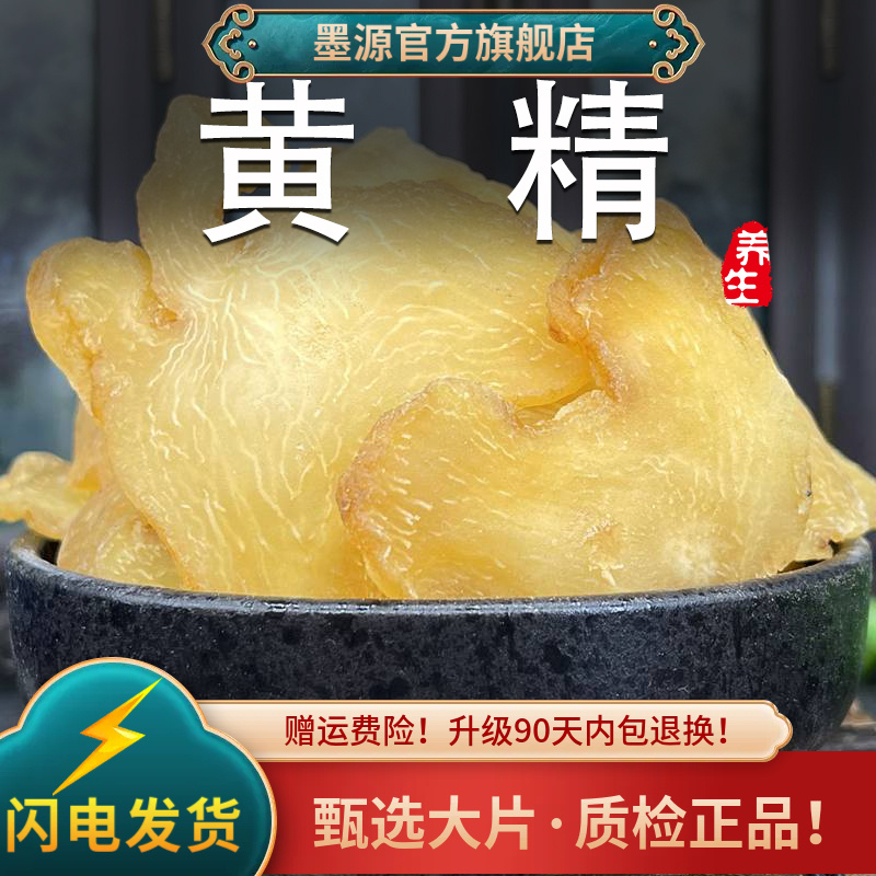 黄精中药材新鲜九华山生黄精茶黄精片男性正品非野生泡酒水喝干货