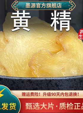 黄精中药材新鲜九华山生黄精茶黄精片男性正品非野生泡酒水喝干货