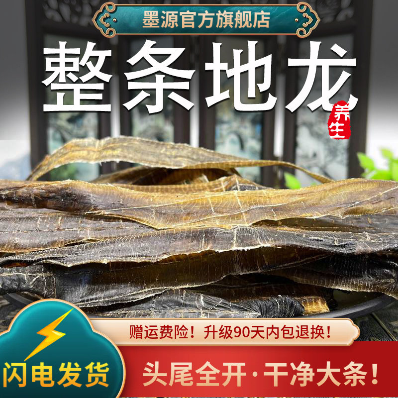 地龙中药材正品广地龙地龙干货地龙片干地龙蚯蚓干整条全开可打粉