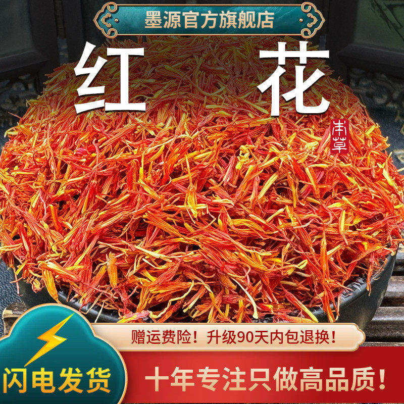 红花中药材新疆草红花泡水喝泡澡脚新货的干花粉可搭艾叶包新干货