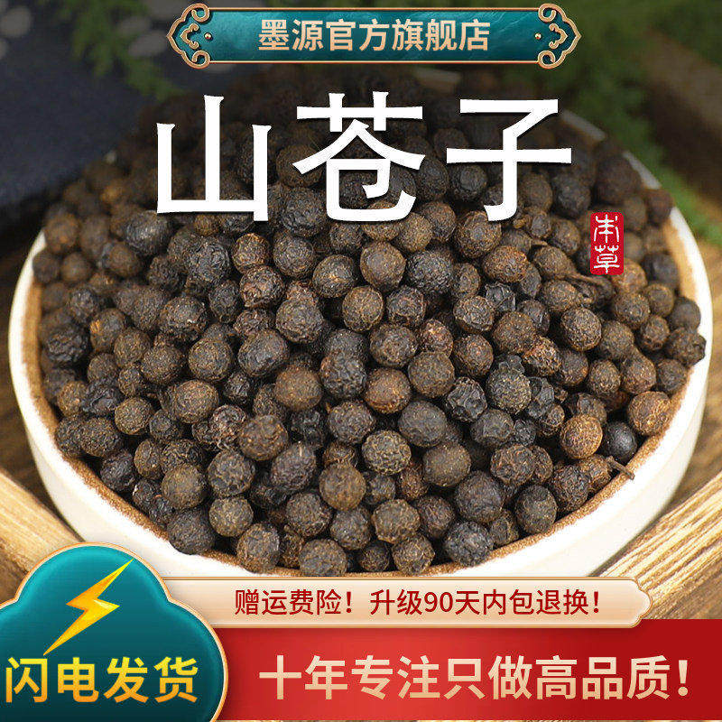 山苍子中药材荜澄茄山胡椒粒木姜子果非野生粉新鲜的香料枕头干货