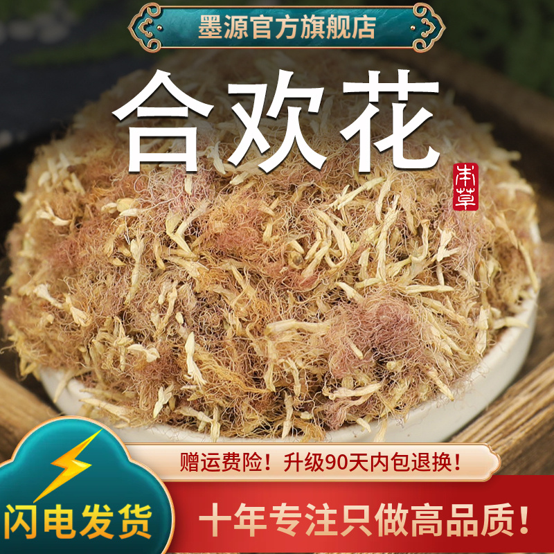 合欢花新鲜干货多次筛选中药材