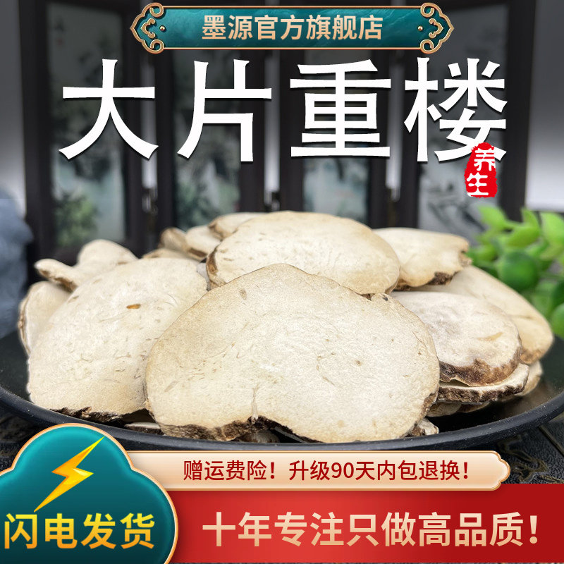 重楼中药材七叶一枝花蚤休草河车重楼片种植非野生新鲜大片干货粉