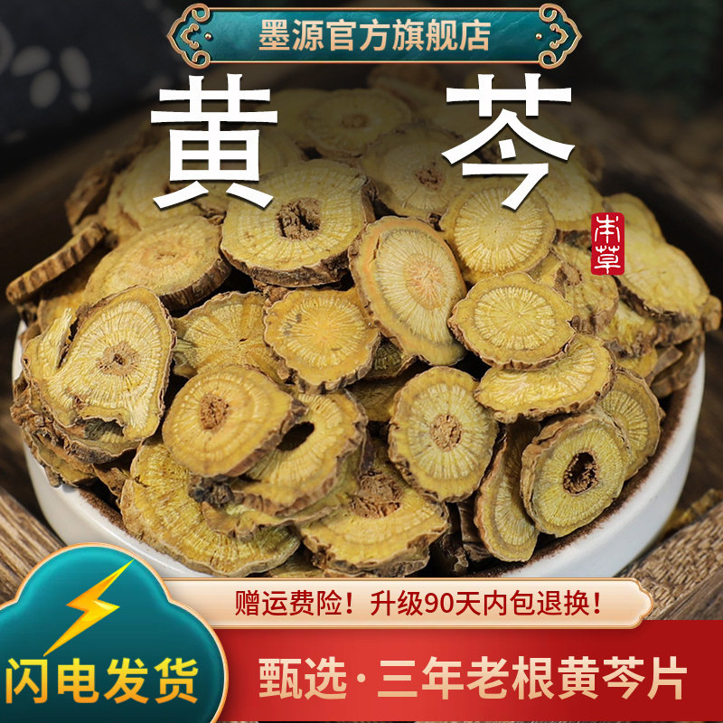 黄芩中药材正品500克黄岑片黄芹茶枯芹粉非野生批发搭龙胆草栀子