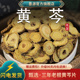 黄芩中药材正品 500克黄岑片黄芹茶枯芹粉非野生批发搭龙胆草栀子