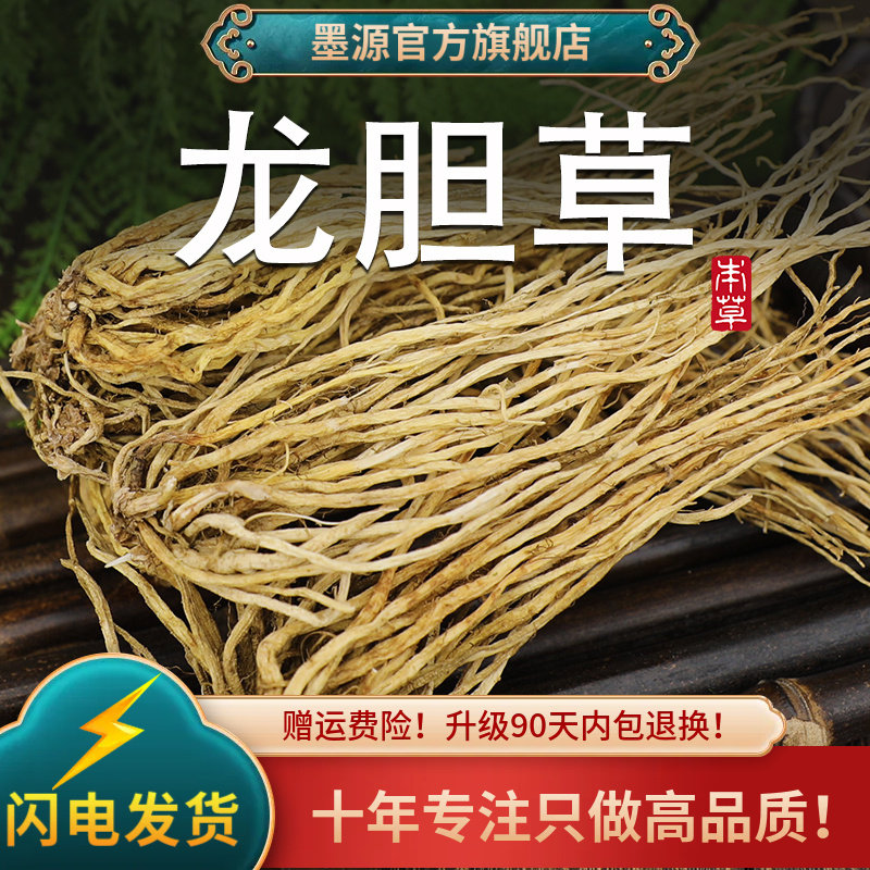 龙胆草中药材北龙胆草龙丹草地胆草非野生泡水茶粉搭黄芩黄芪栀子