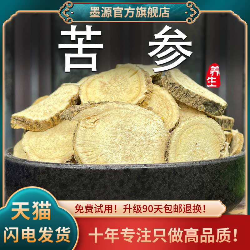 苦参中药材500g苦参片苦参根苦参茶泡水泡脚搭当归可打苦参粉新货 传统滋补营养品 其他药食同源食品 原图主图