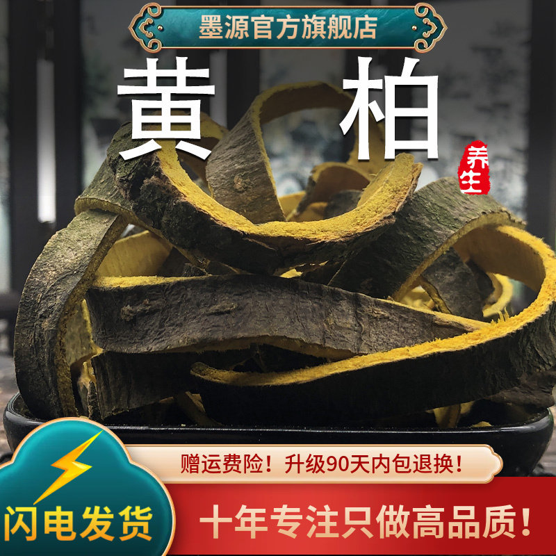 黄柏中药材500g克川黄柏皮黄柏片黄伯黄白和搭仓苍术组合粉泡水茶