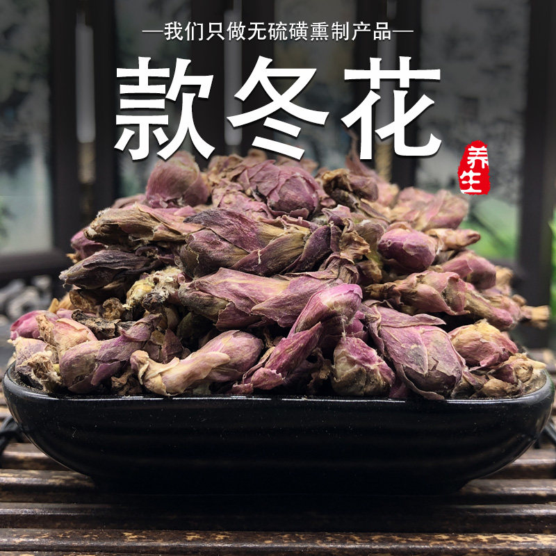 款冬花250g 安徽生款冬花非野生中药材艾冬花九九花道地干货无硫 小编推荐 Wepost 全民代运 马来西亚中国淘宝代运与集运专家