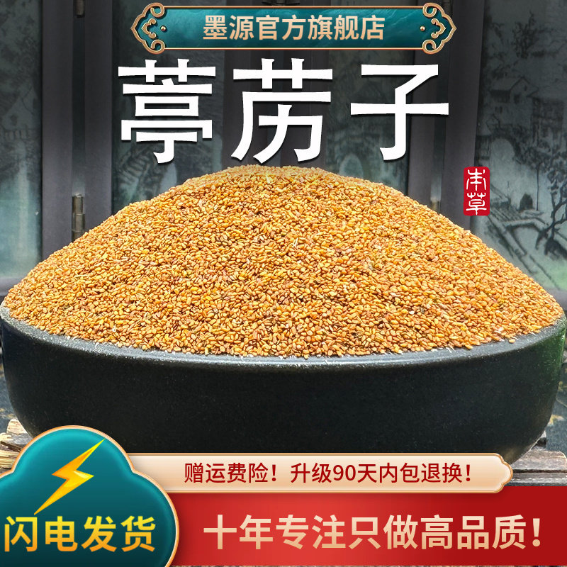 葶苈子中药材葶苈葶力子亭力子亭立子葶历子葶苈籽停苈子新鲜干货