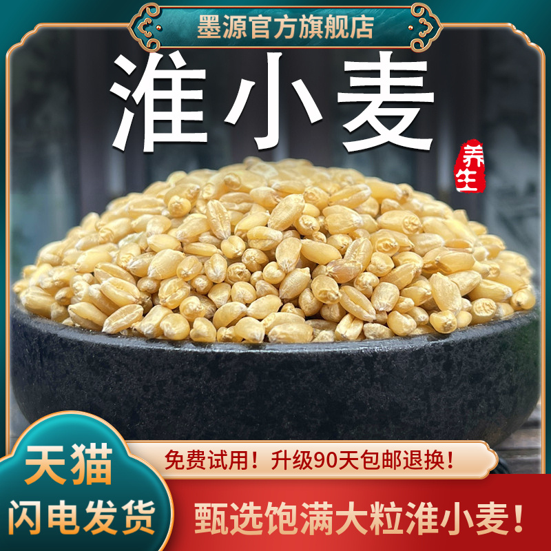 淮小麦中药材新鲜新干小麦麦子准小麦种子纯小麦茶颗粒去皮搭甘草 传统滋补营养品 其他药食同源食品 原图主图