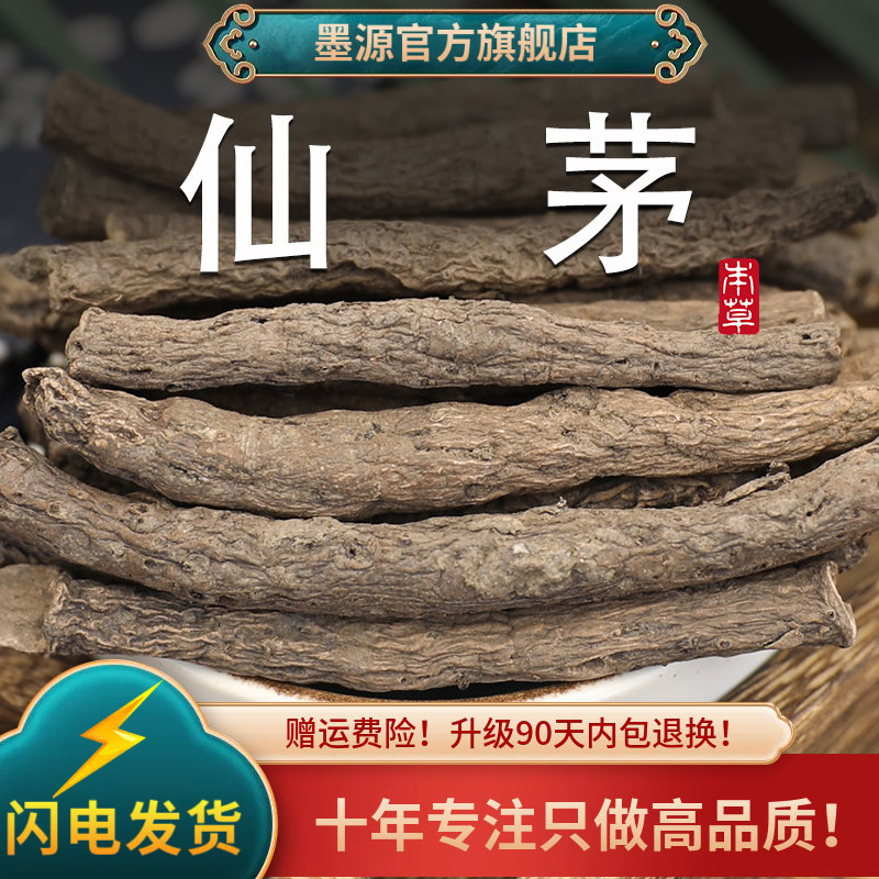 仙茅中药材仙矛仙茅草仙茅茶仙茅根独脚仙茅独脚丝茅非野生新干货