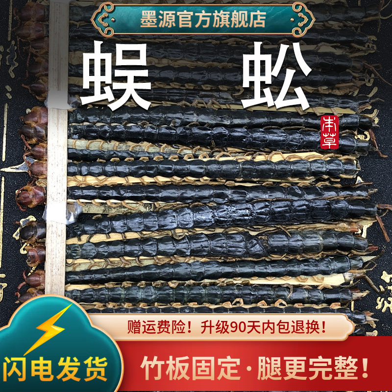 蜈蚣干中药材红头蜈蚣虫干货湖北非野生泡酒大蜈蚣少棘吴公虫打粉