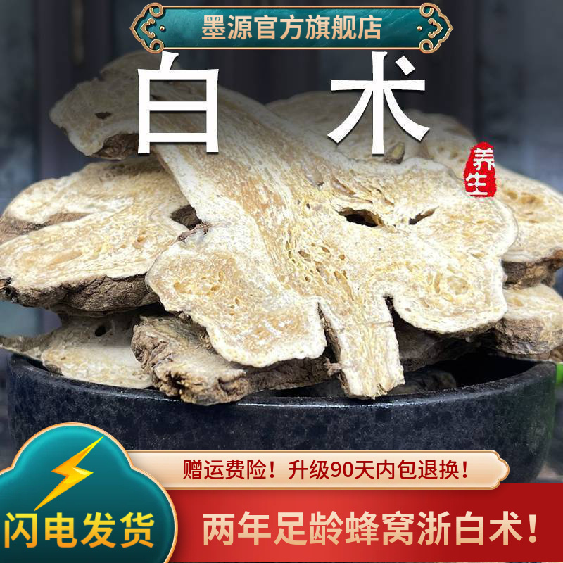 浙江道地大片蜂窝孔浙白术中药材