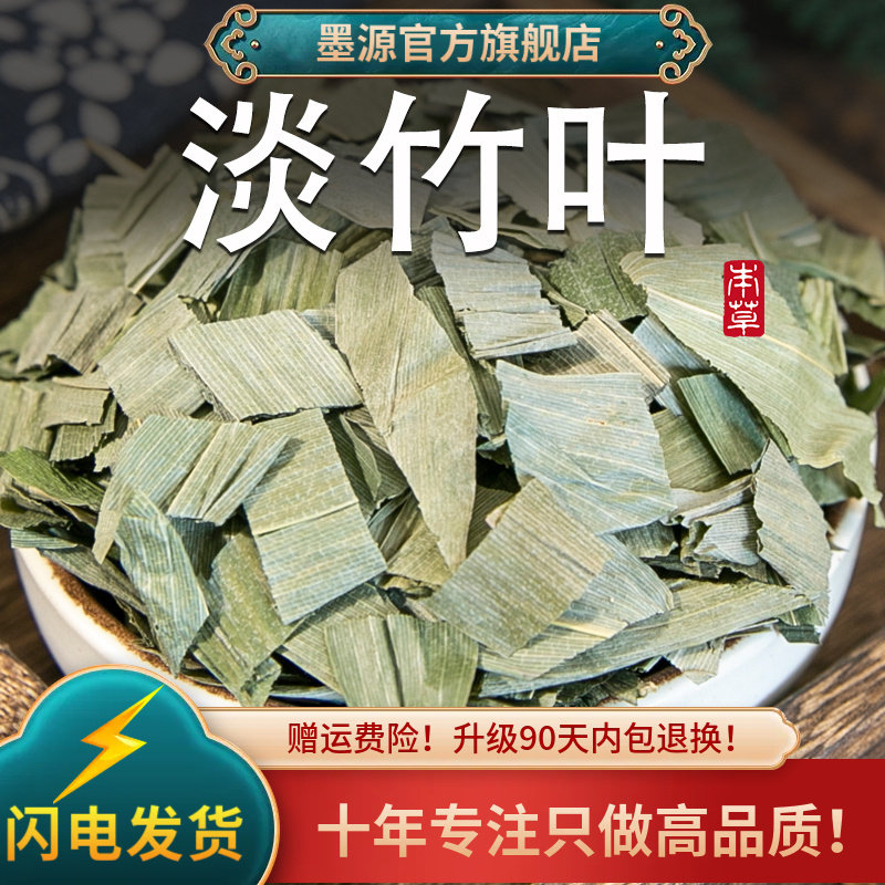 淡竹叶中药材正品淡竹叶茶新鲜谈竹叶干非野生用泡水粉可搭莲子心