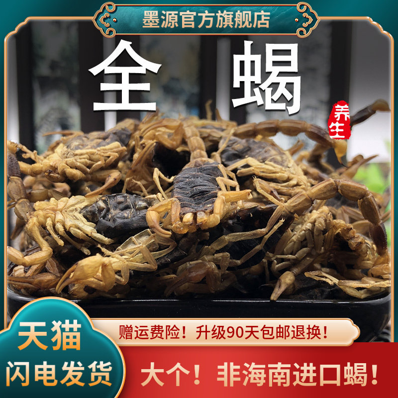 全蝎干中药材全虫十足全蝎干蝎子清水食泡酒用干货非野生打全蝎粉