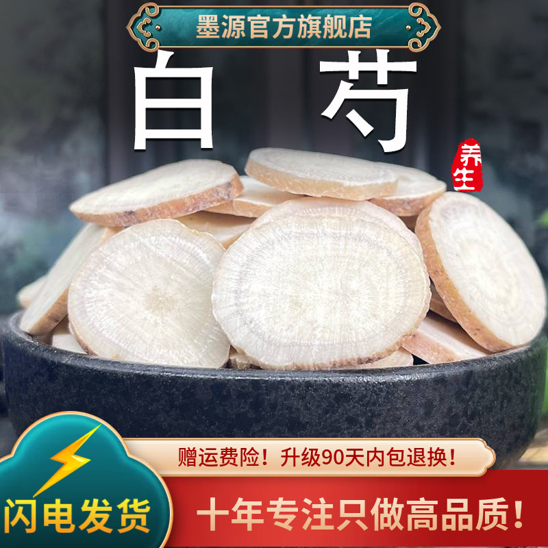 手工拣选大片白芍道地原产中药材