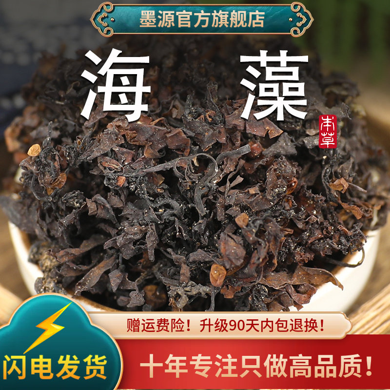 海藻中药材海藻干天然海澡海草菜海藻丝乌菜海带花新鲜干货搭昆布