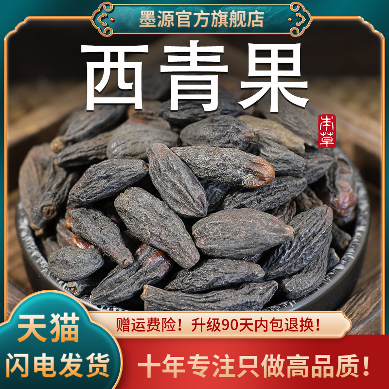 西青果道地饱满大粒中药材调料
